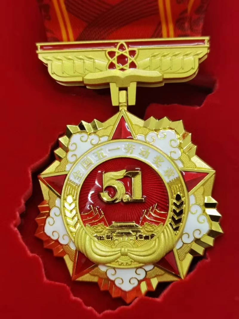 宋金義全國五一勞動獎(jiǎng)?wù)?.jpg