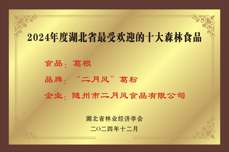 1747204711359844.jpg 十大森林食品_副本.jpg