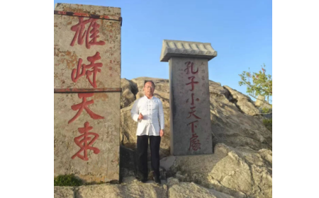 泰山之巔，映照企業(yè)人性與物性的光輝?