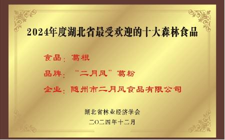 百年二月風(fēng)：從趙家葛坊到葛根產(chǎn)業(yè)領(lǐng)航者，用品質(zhì)與創(chuàng)新定義有機(jī)野生葛粉標(biāo)桿
