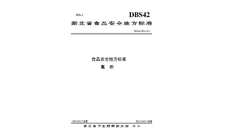 權(quán)威標準，品質(zhì)之選：二月風(fēng)堅守省標 DBS42/006，鑄就葛粉行業(yè)品質(zhì)標桿