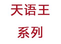 奧迪康天語(yǔ)王Plus無線原聲老年人耳聾助聽器